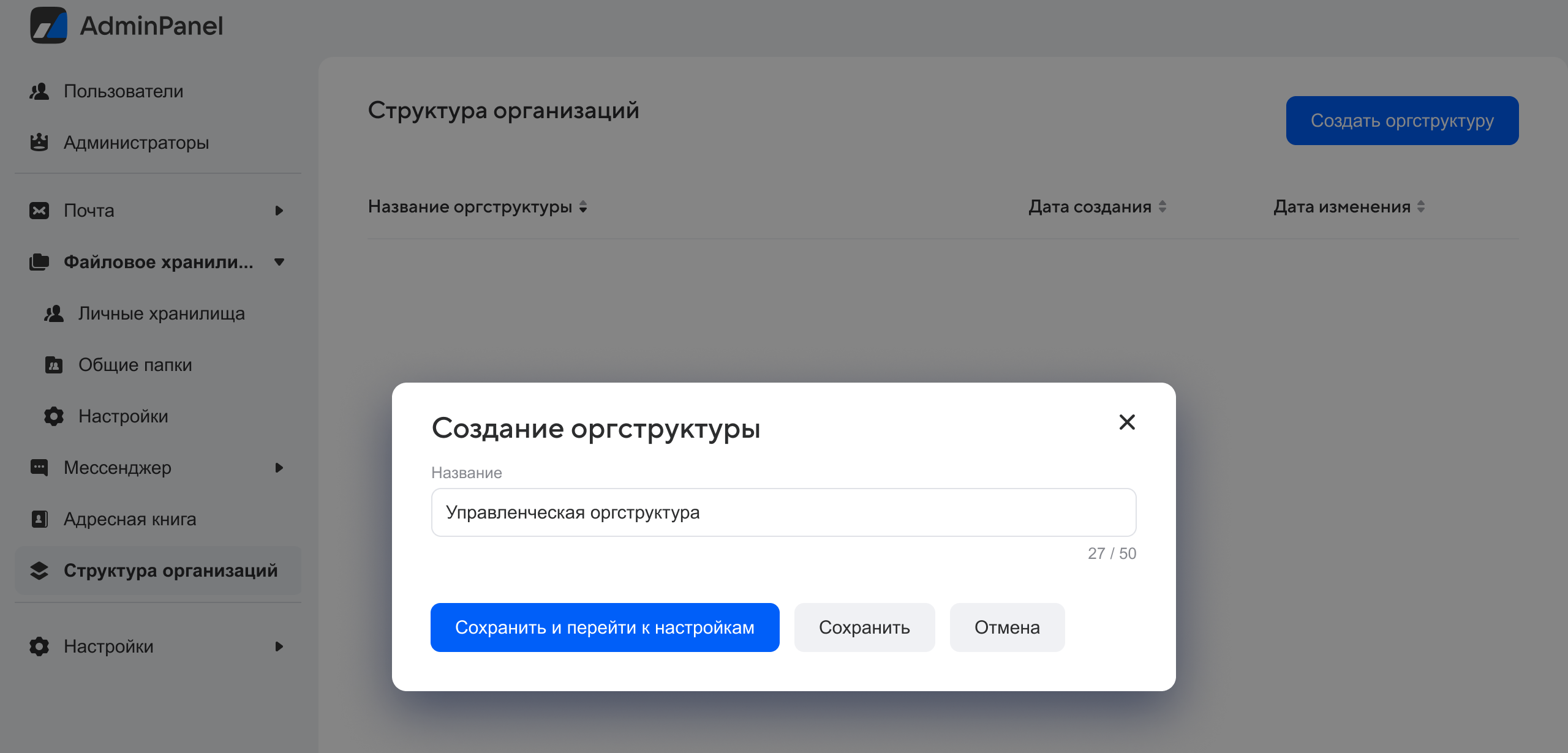 Руководство администратора - Документация on-premises