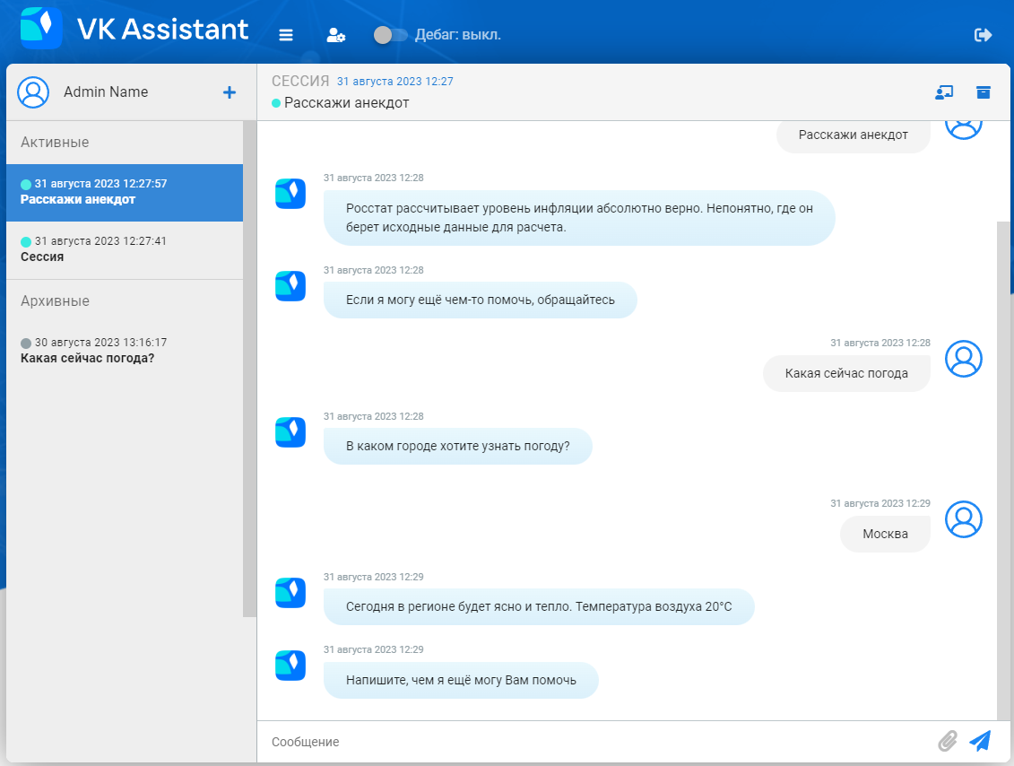 Знакомство с VK Assistant - Документация on-premises