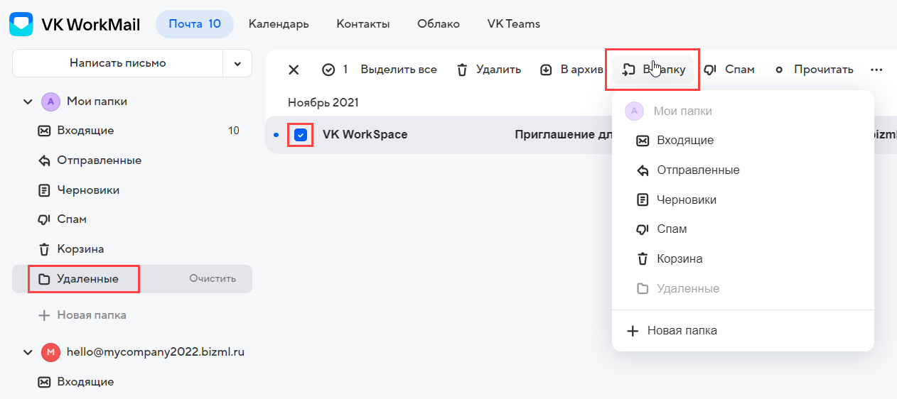 vk-workmail-recovere-deleted