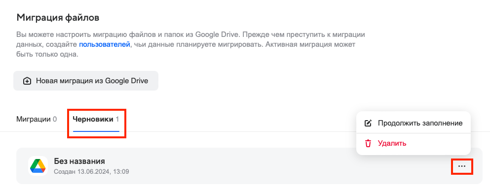 google-drive-migration-13