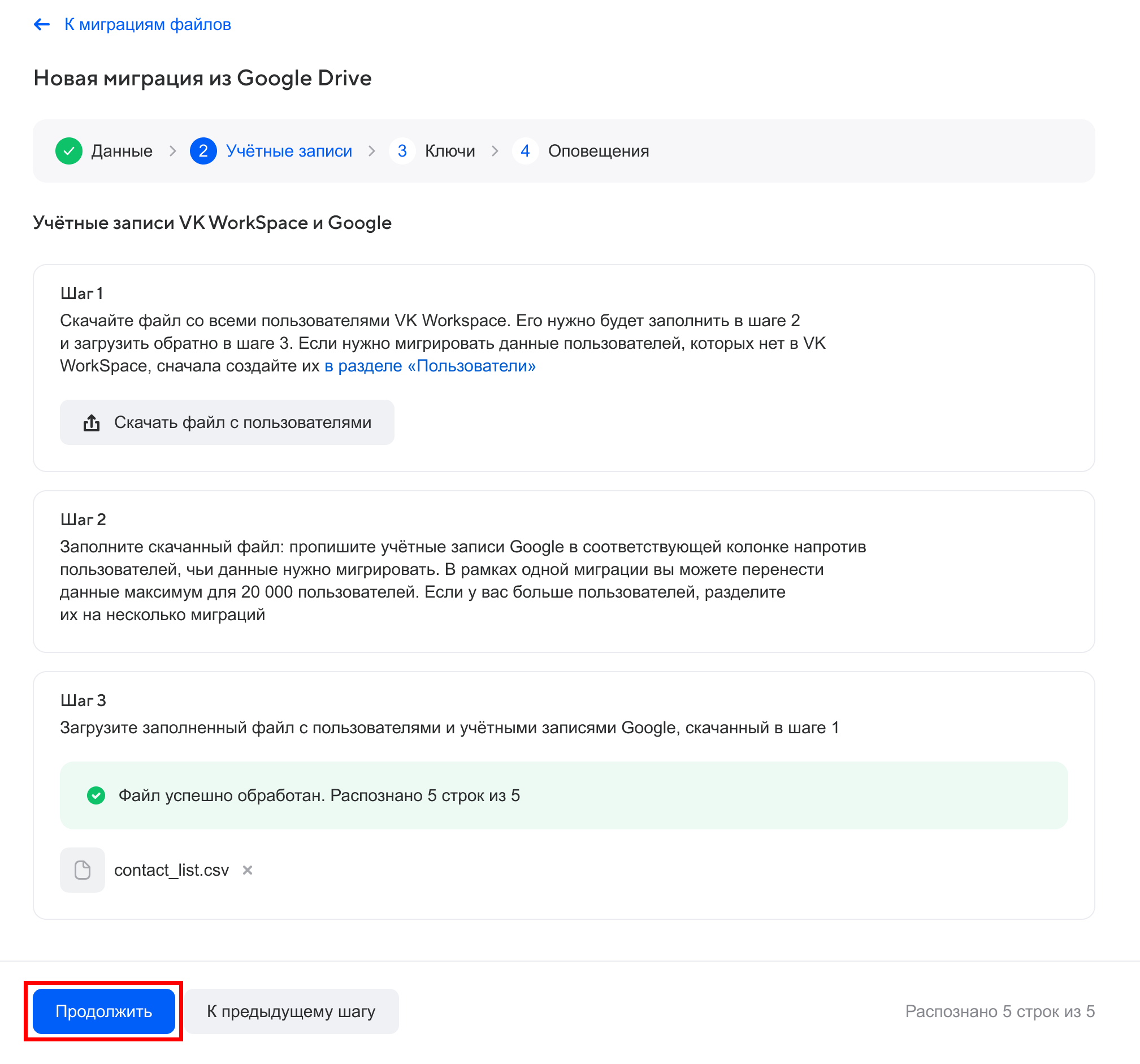 google-drive-migration-2