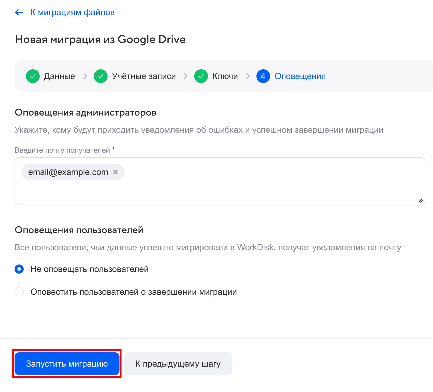 google-drive-migration-3